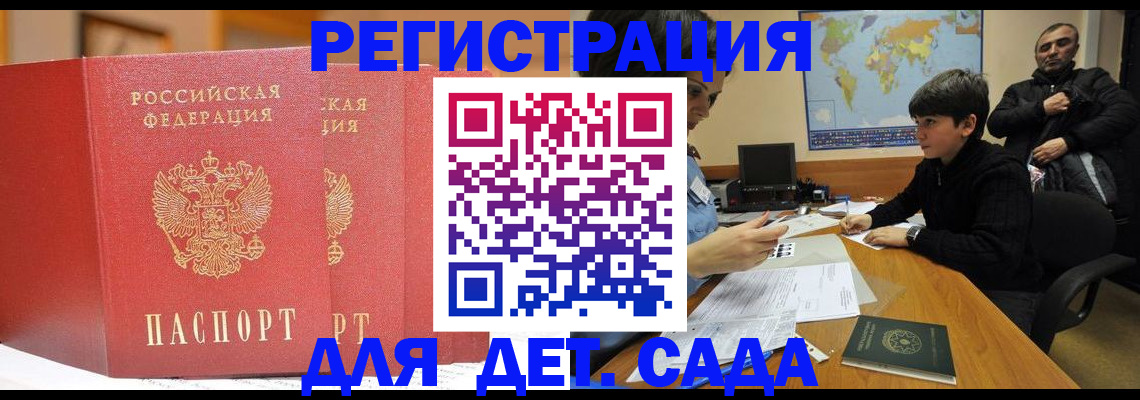 временная регистрация для всех в Якутске