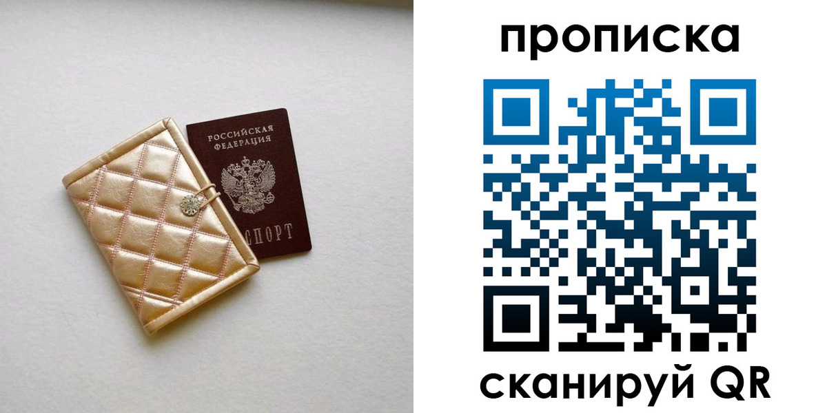 временная регистрация в квартире в Якутске