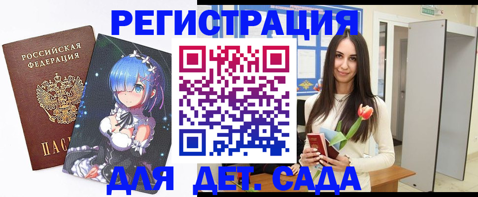 временная регистрация для школы в Якутске